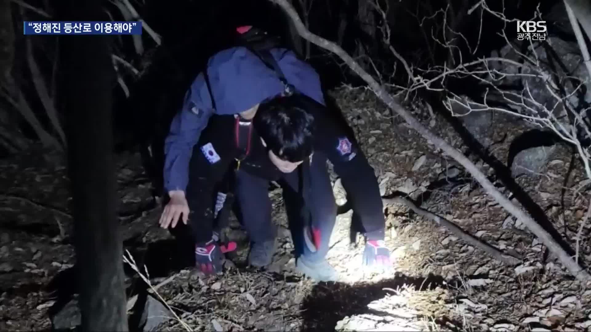 [여기는 전남] 겨울철 산행 조난자 잇따라 발생…등산로 이탈 주의