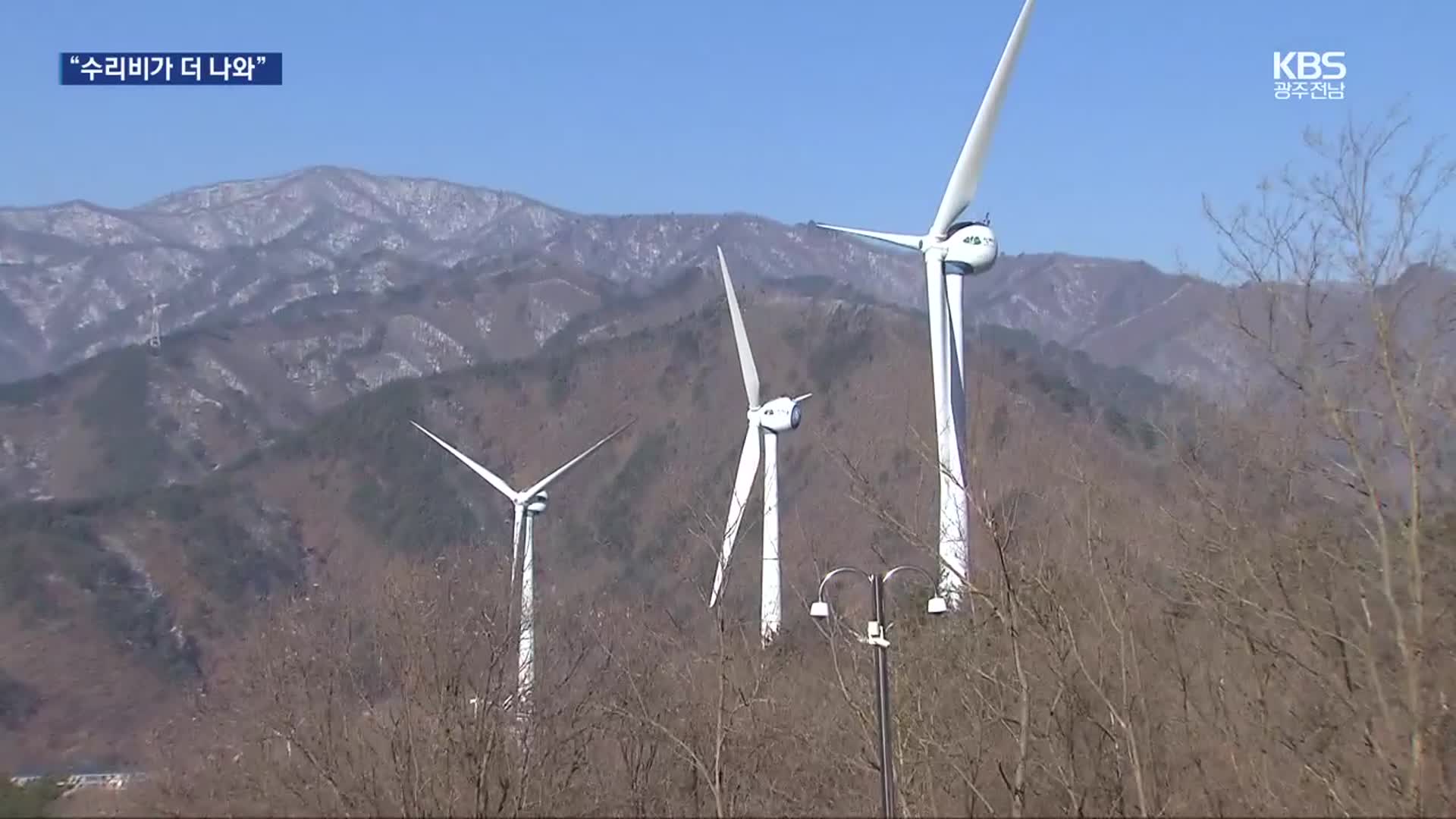 전국 곳곳 고장난 채 방치된 풍력발전기…“수리비가 더 나와”