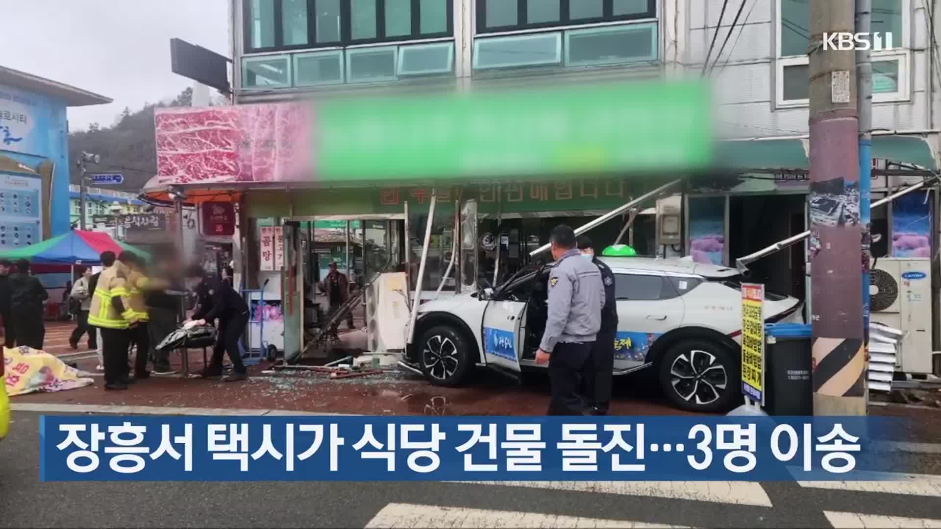 장흥서 택시가 식당 건물 돌진…3명 이송