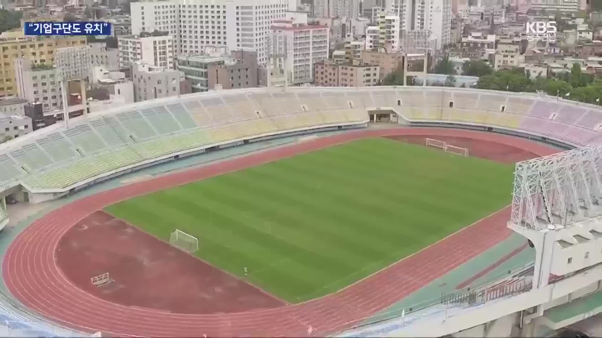 ‘불혹’ 앞둔 성남종합운동장, 프로야구 전용구장으로