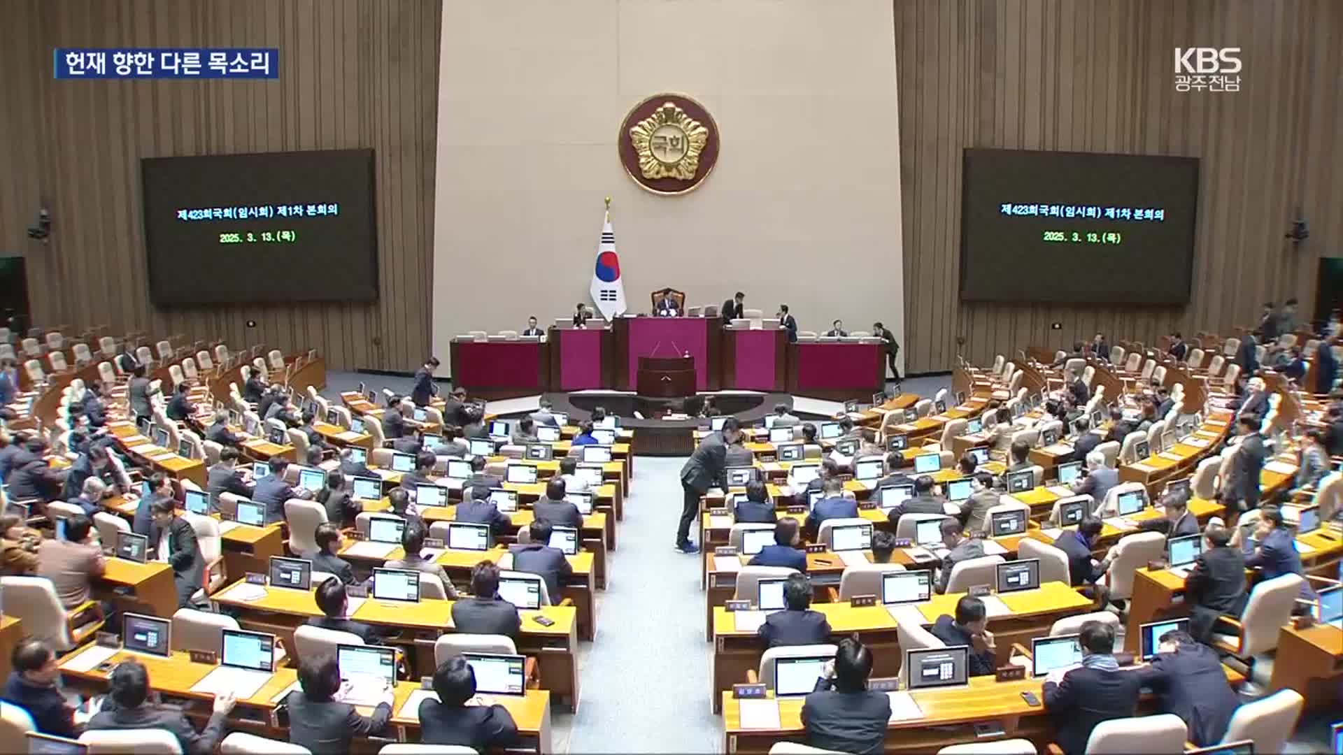 여 “민주, 반민주적 헌재 압박 멈춰야”…야 “헌재 신속히 파면 결론내야”