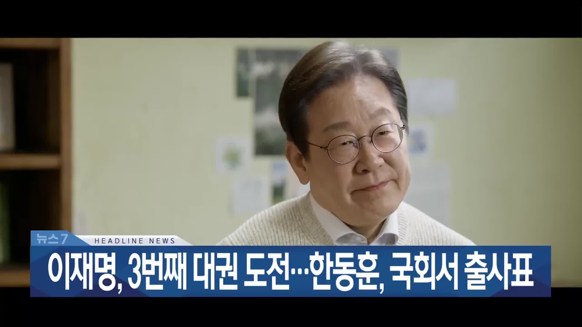 [뉴스7 광주·전남 헤드라인]