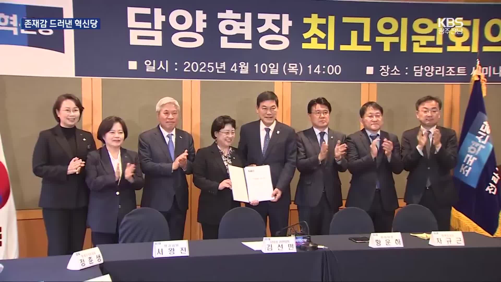 담양서 최고위원회의…대선 국면 속 호남서 ‘존재감’