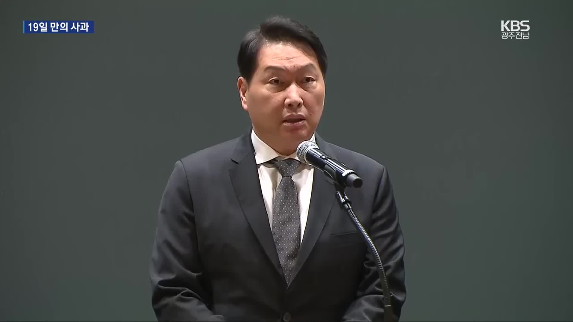 최태원 “뼈아프게 반성…추가 피해 없도록 만전 기할 것”