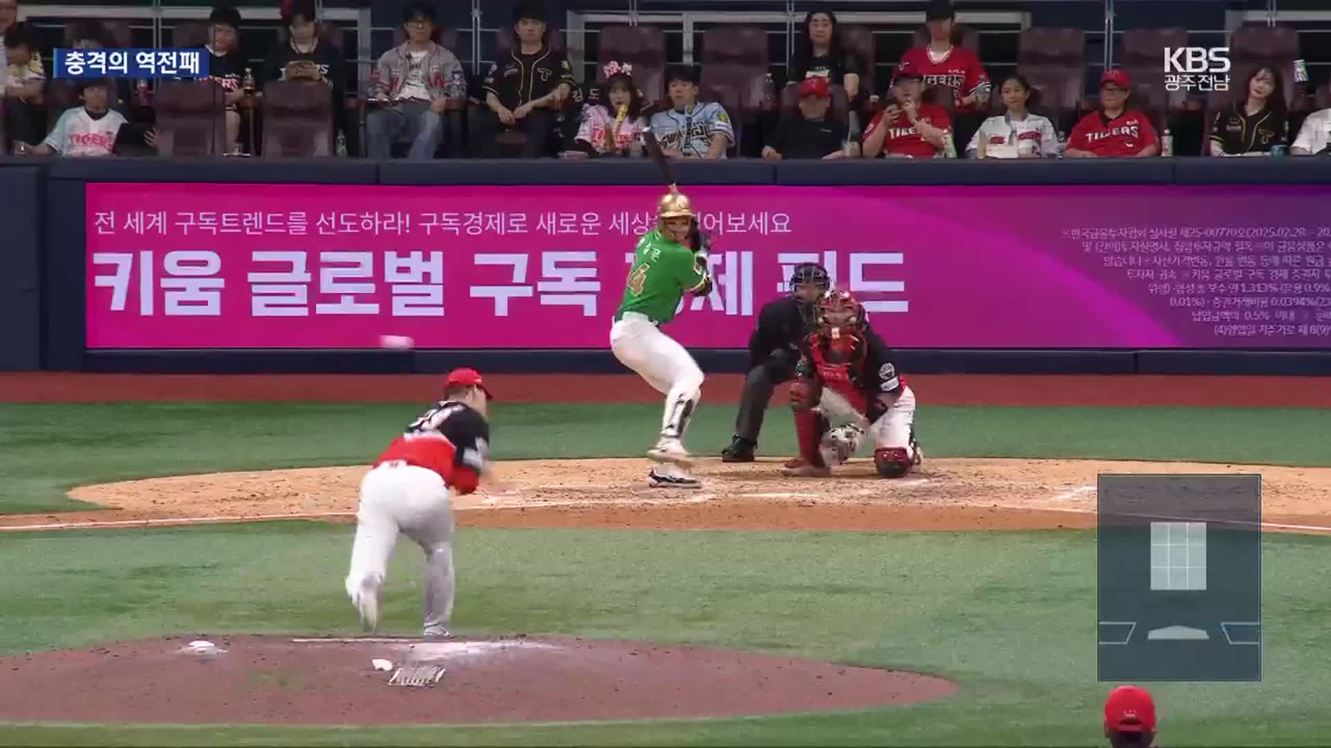 거짓말 같은 7점 차 역전패…역전패만 11번째 ‘최악’