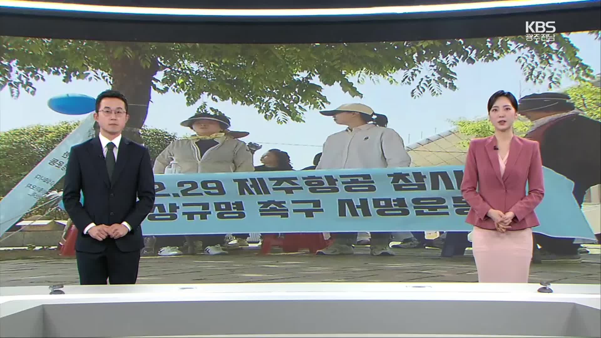 [뉴스7 광주·전남 클로징]