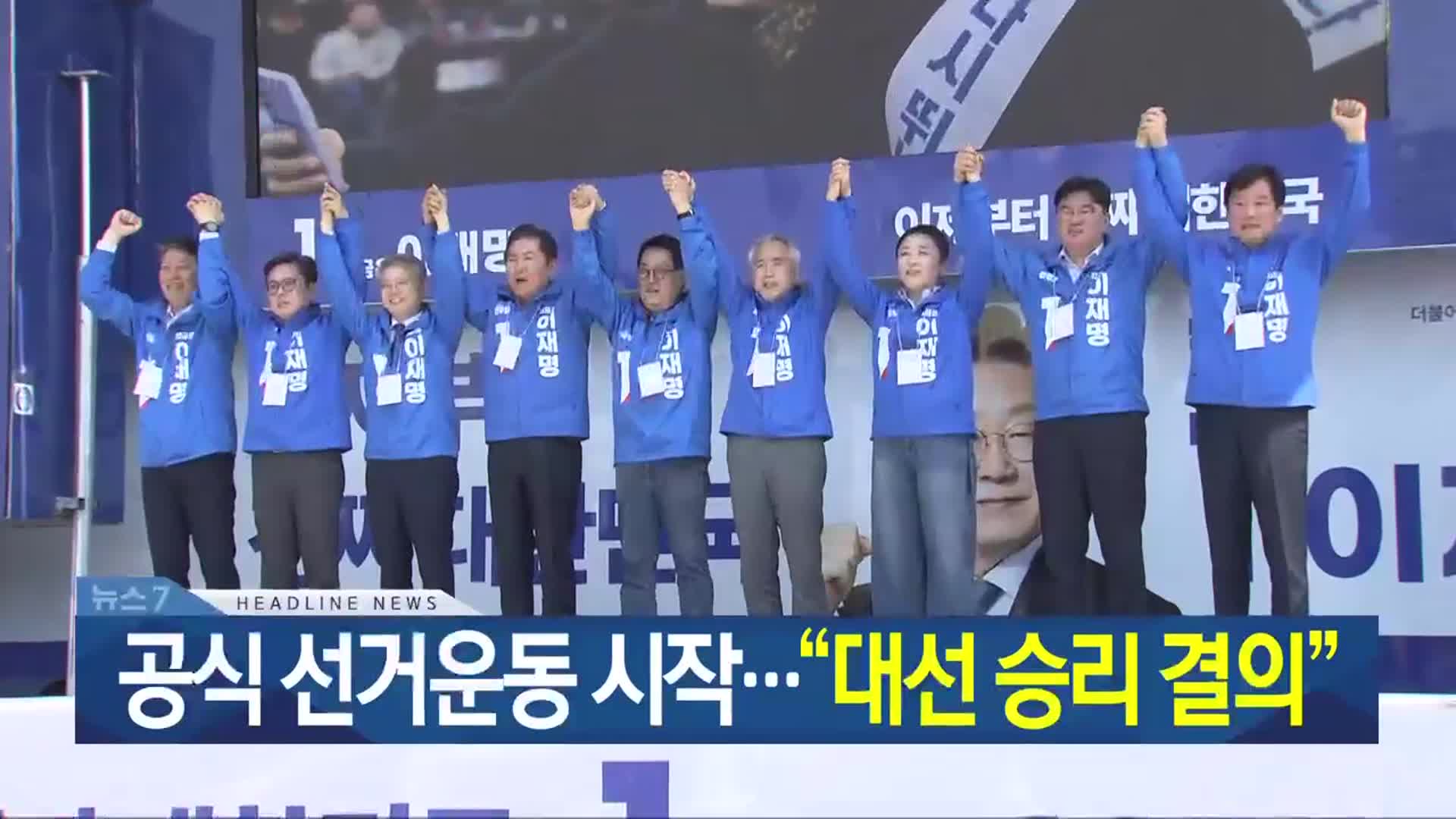 [뉴스7 광주·전남 헤드라인]