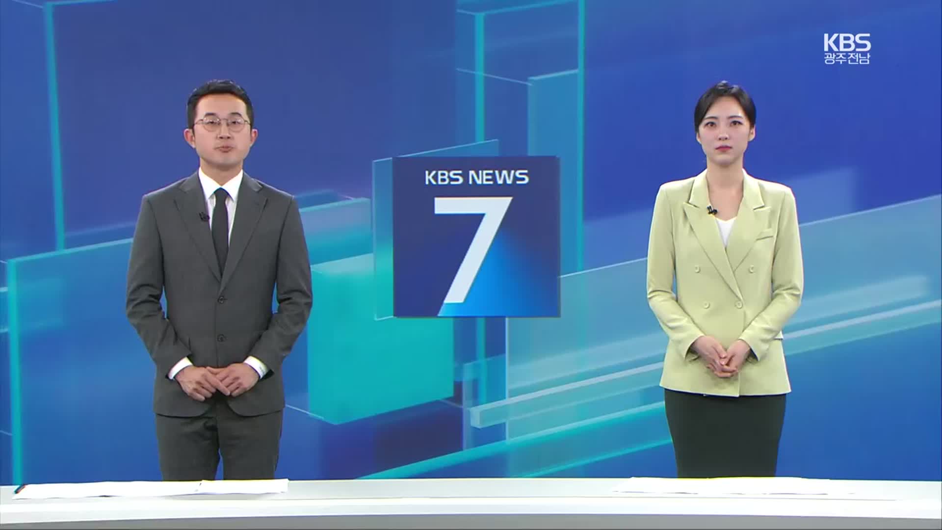 [뉴스7 광주·전남 클로징]
