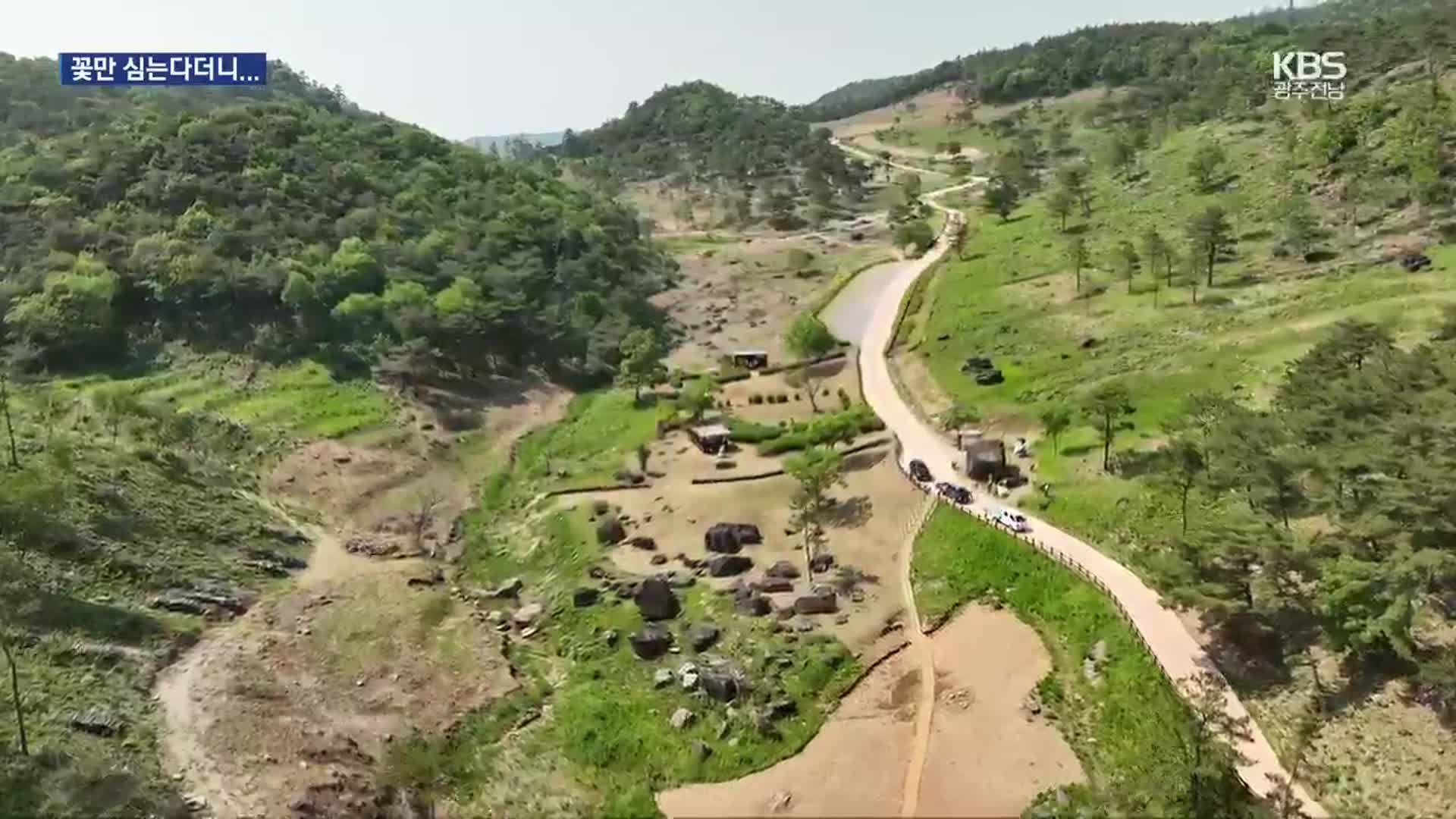 “꽃만 심는다더니”…‘문중 땅 공원’ 유산청 허가도 무시?