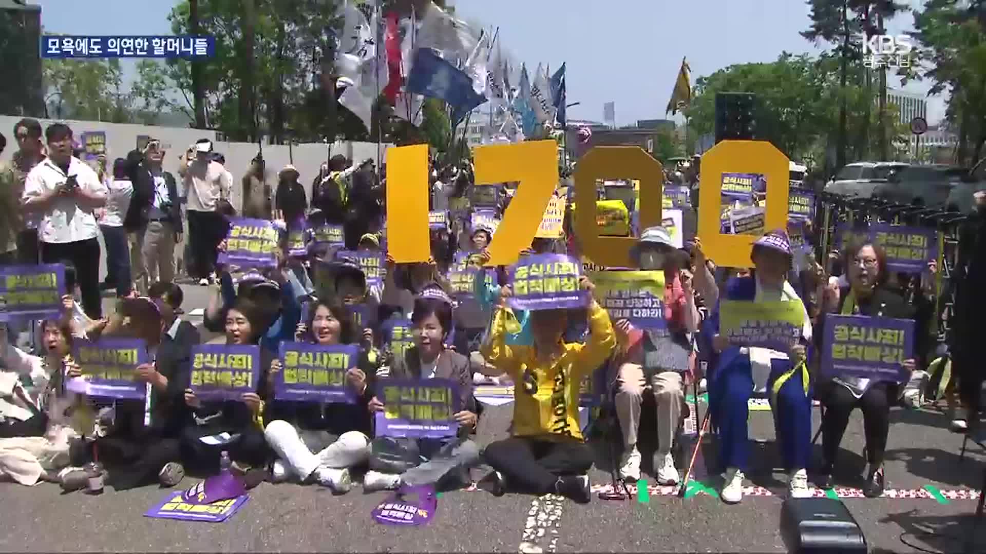수요 시위 앞 ‘일장기’…혐오 맞선 1,700번째 투쟁