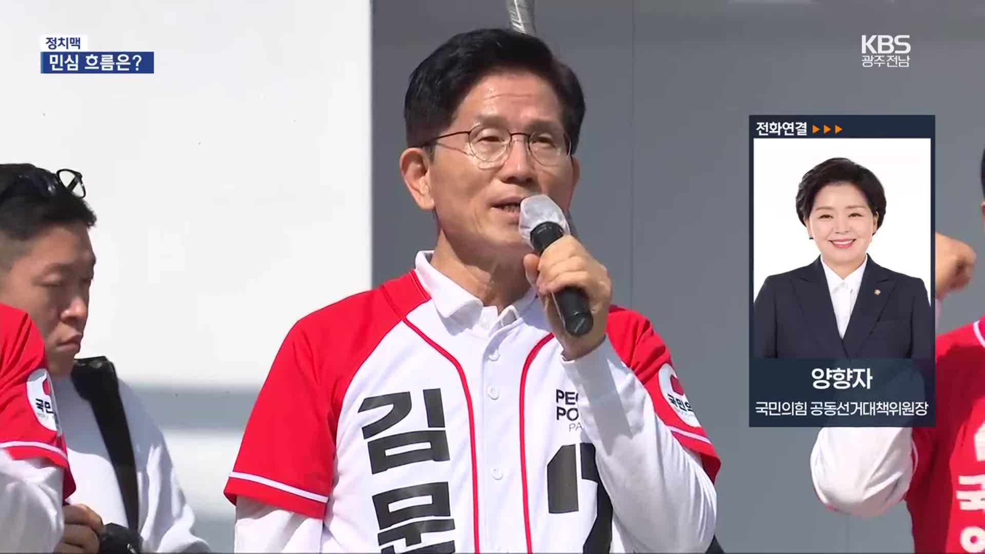 [정치맥] 공식 선거운동 4일차…국민의힘 선거 상황은?