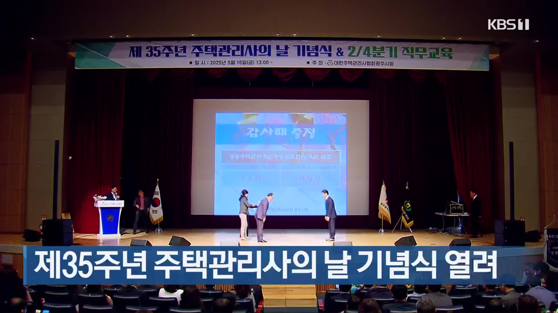 제35주년 주택관리사의 날 기념식 열려