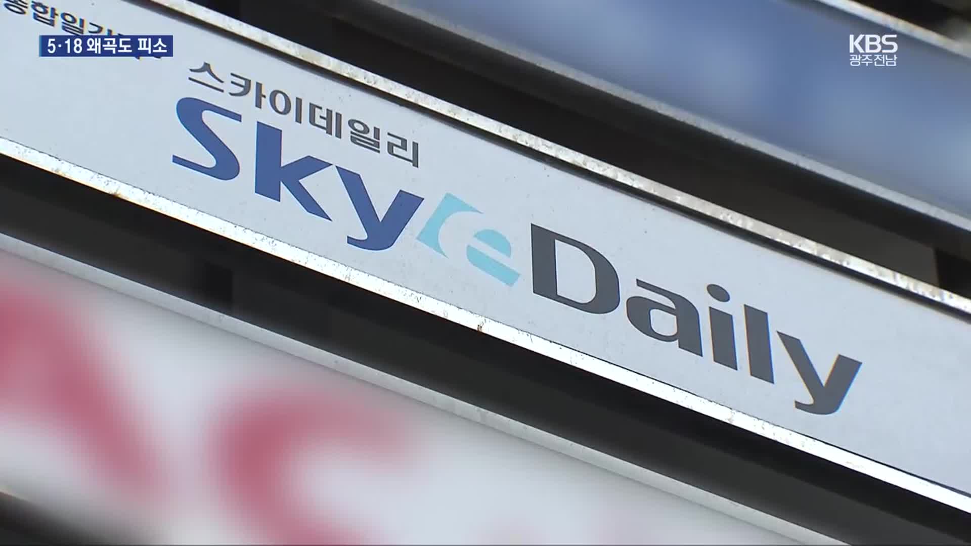 ‘중국 간첩단 보도’ 스카이데일리 기자 구속 기로