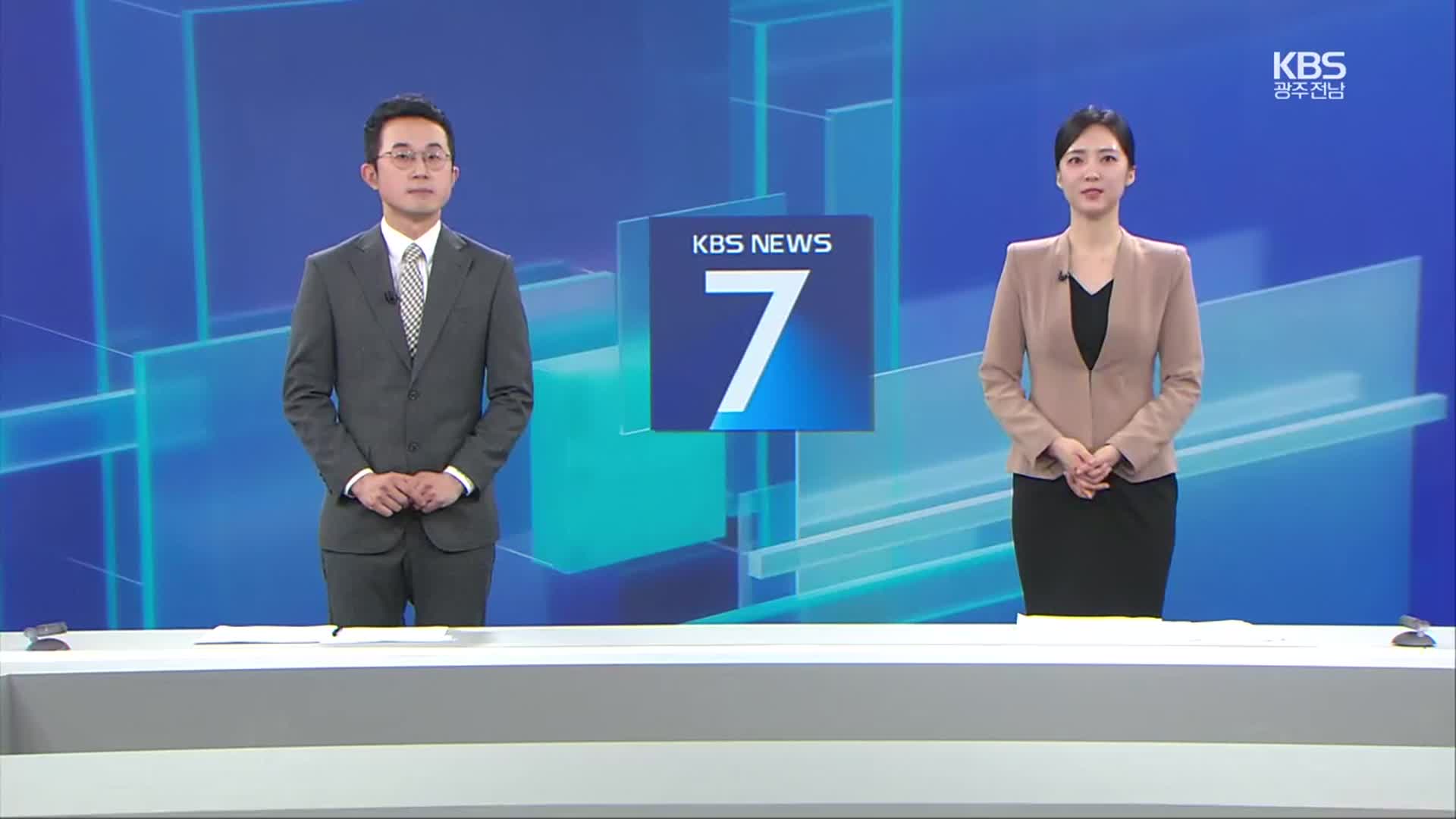 [뉴스7 광주·전남 클로징]