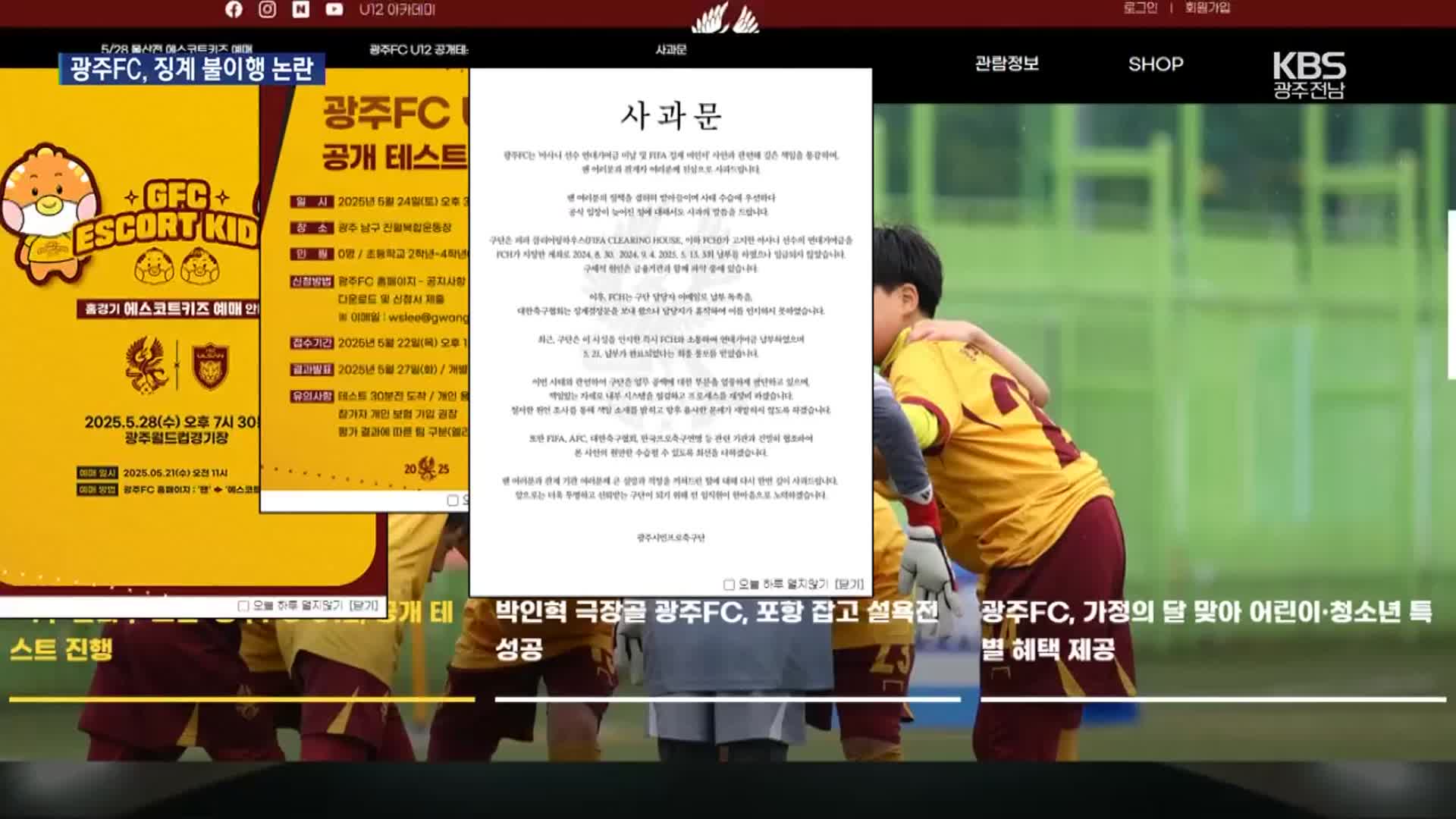 ‘행정 실수’ 광주FC 사과…축구협회 “리그 안정 중요”