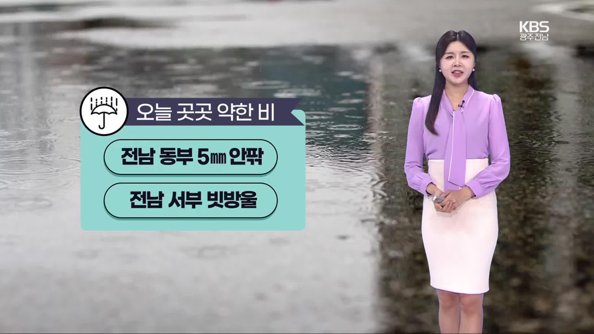 [날씨] 광주·전남 흐리고, 모레까지 곳곳 비…더위도 주춤