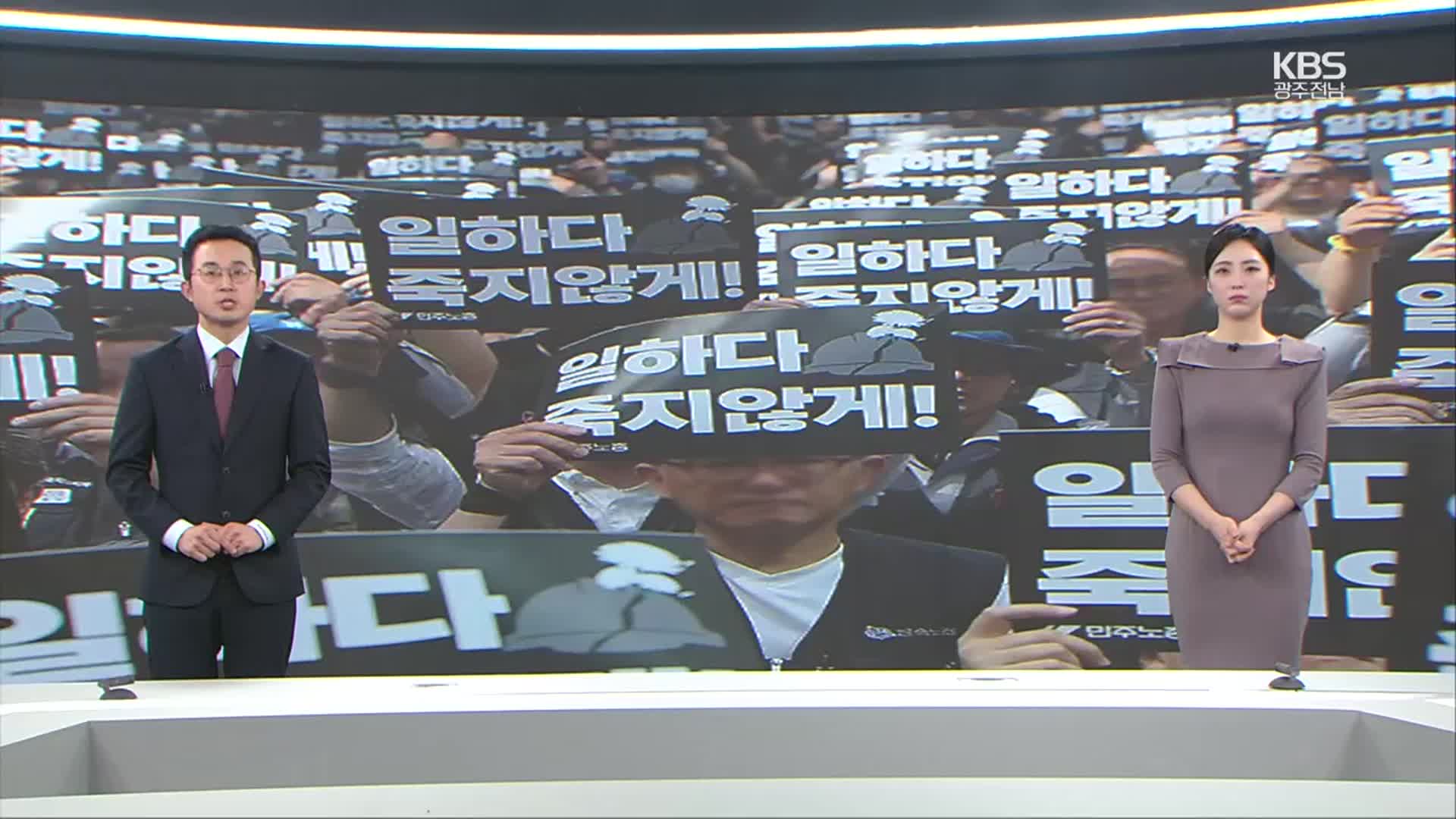 [뉴스7 광주·전남 클로징]