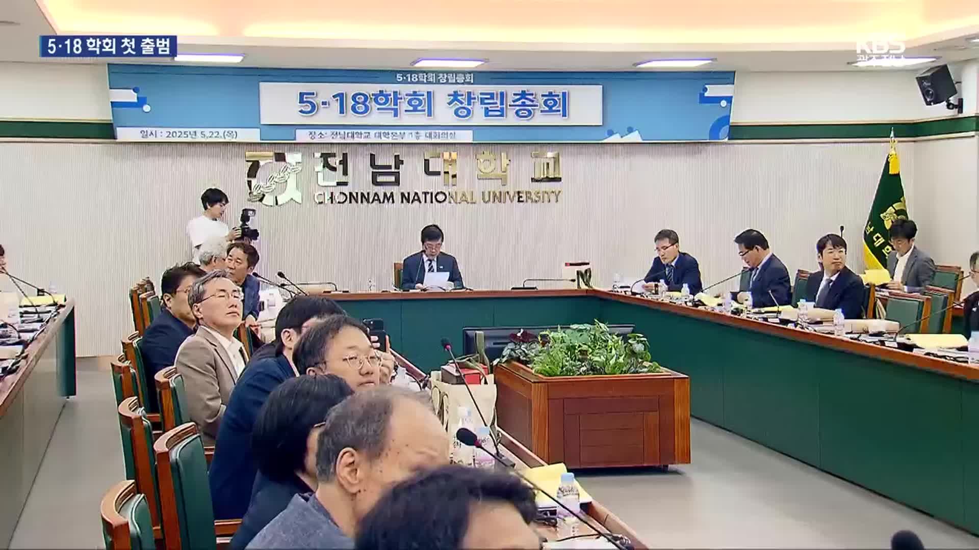 5·18 학회 창립…광주·학문 경계 넘는다