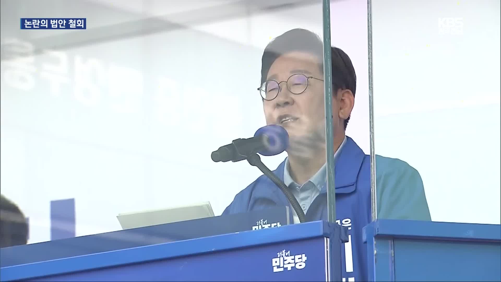 이재명, 경기 동남부 집중 유세…민주당, ‘비법조인 대법관’ 철회 지시