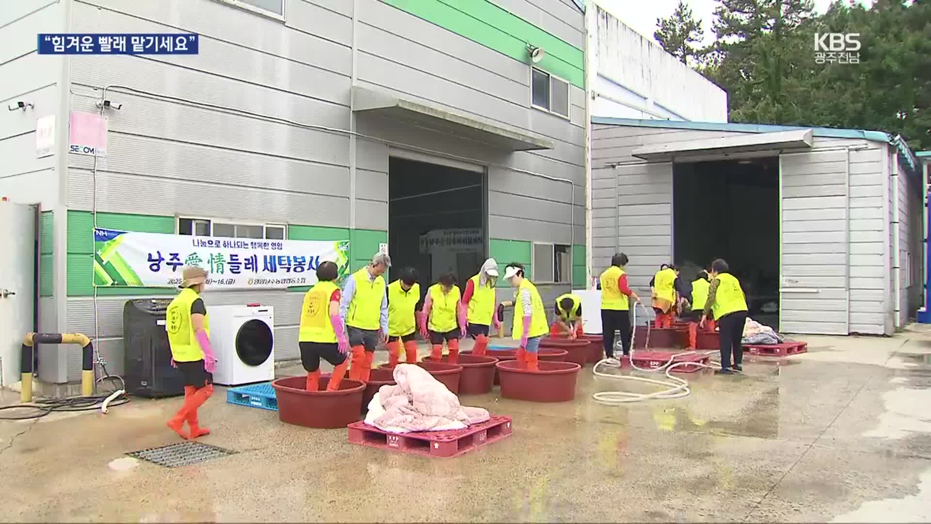 “빨래가 가장 큰 도움”…삶의 질 높인다