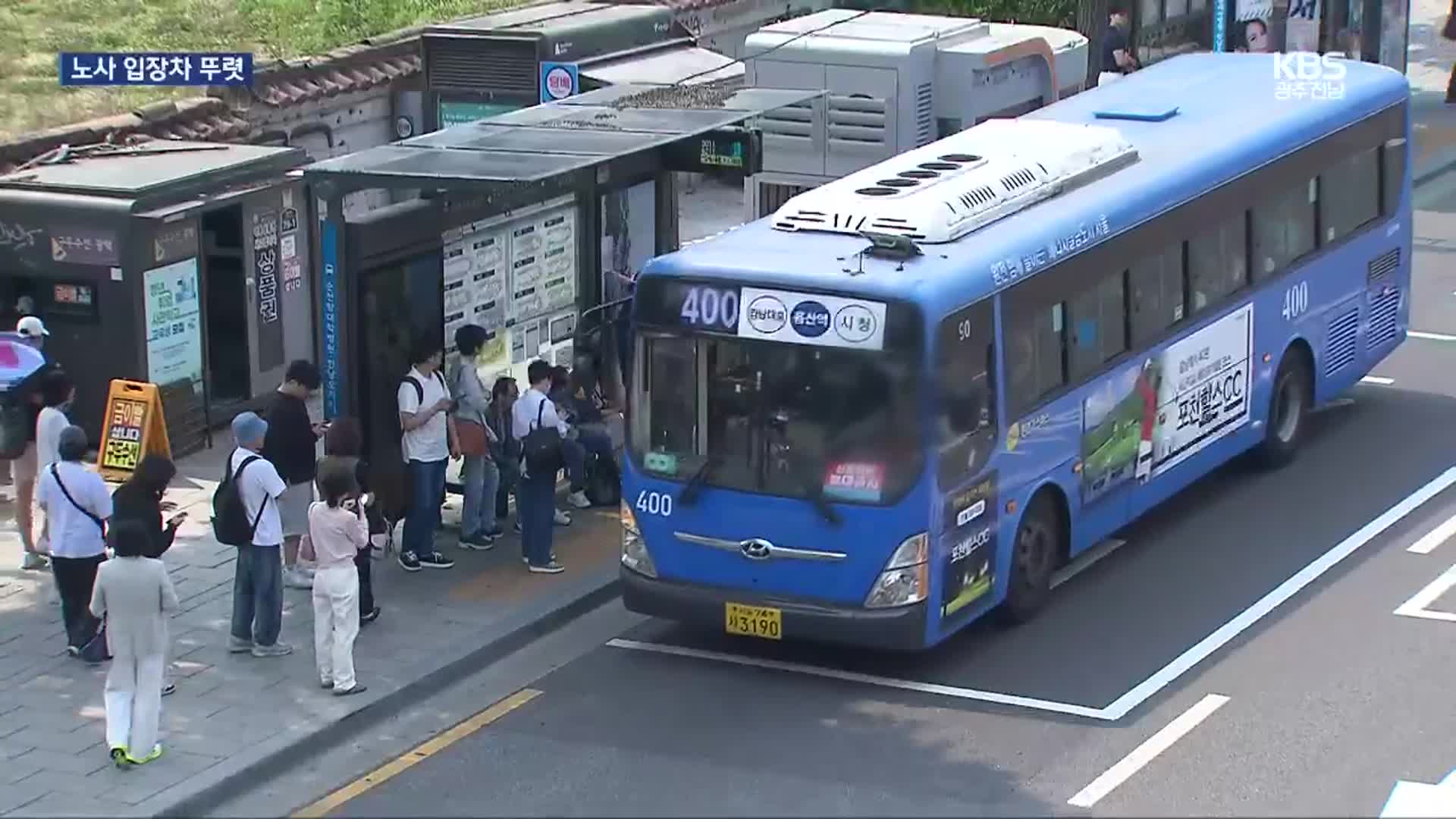 버스 총파업 D-1, 막판 협상 돌입…‘비상수송’도 채비 본격화
