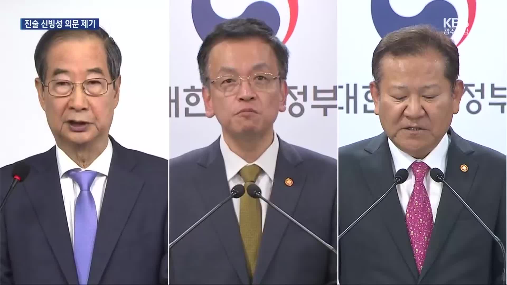 경찰, ‘내란 혐의’ 한덕수·최상목·이상민 출국금지