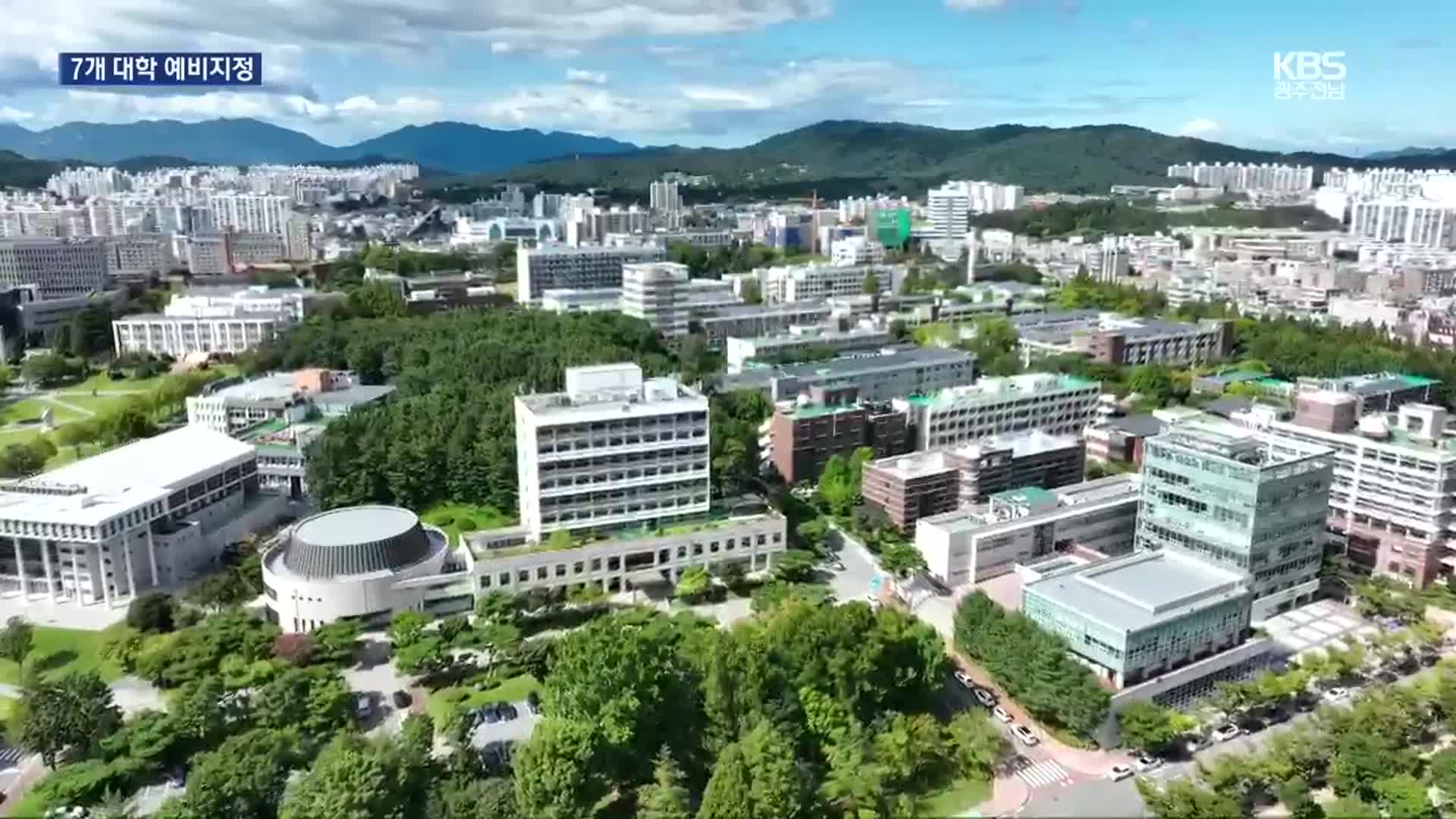 전남대·조선대·동신대 ‘글로컬대학’ 1차 관문 통과