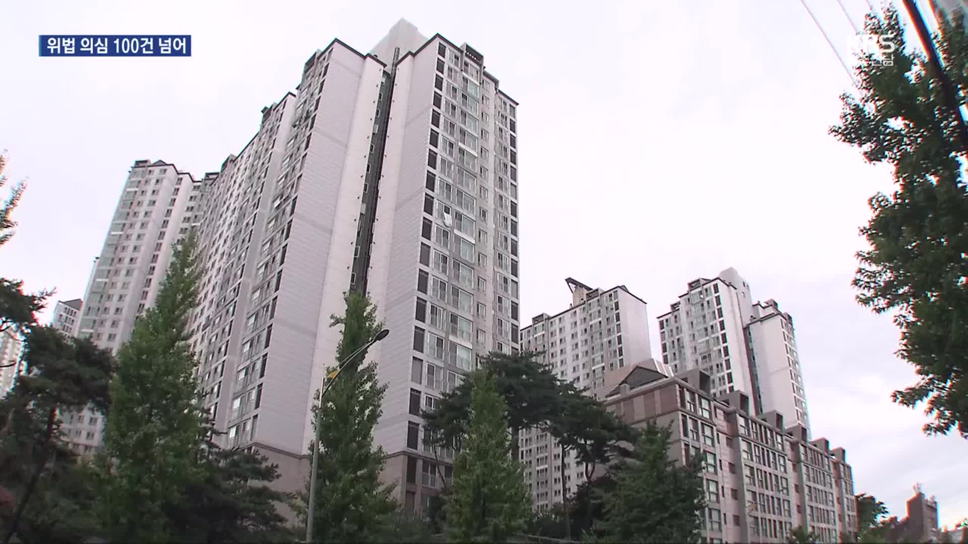 수십억 강남아파트 가족 회삿돈으로…‘부모찬스’ 적발