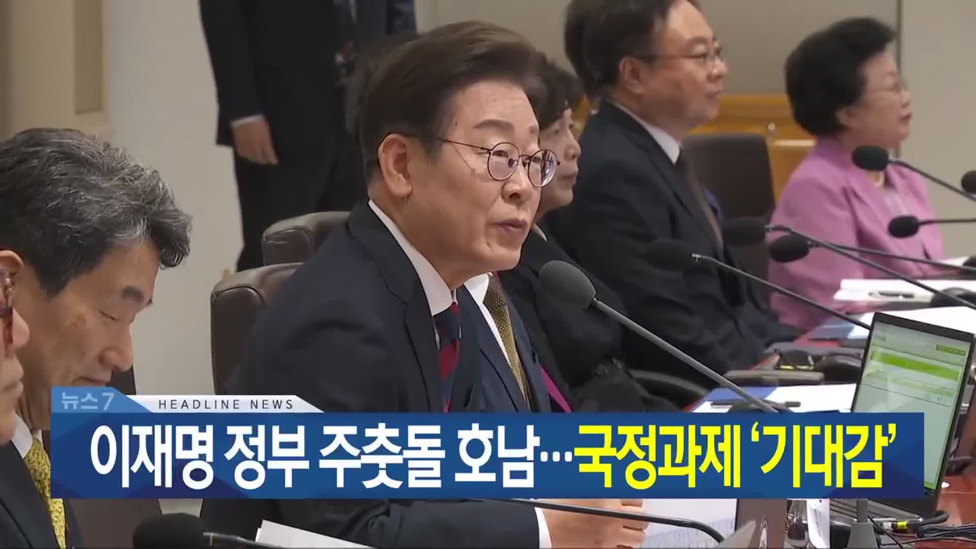[뉴스7 광주·전남 헤드라인]
