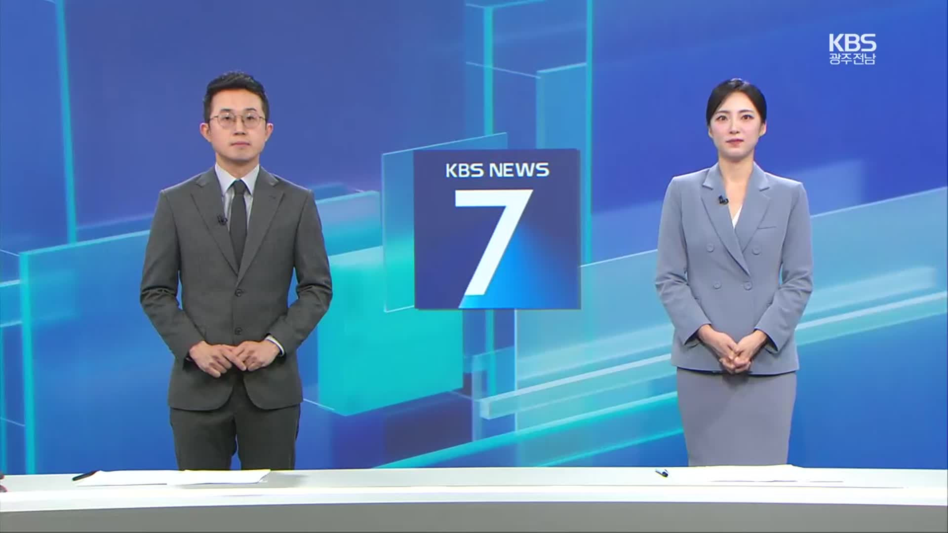 [뉴스7 광주·전남 클로징]
