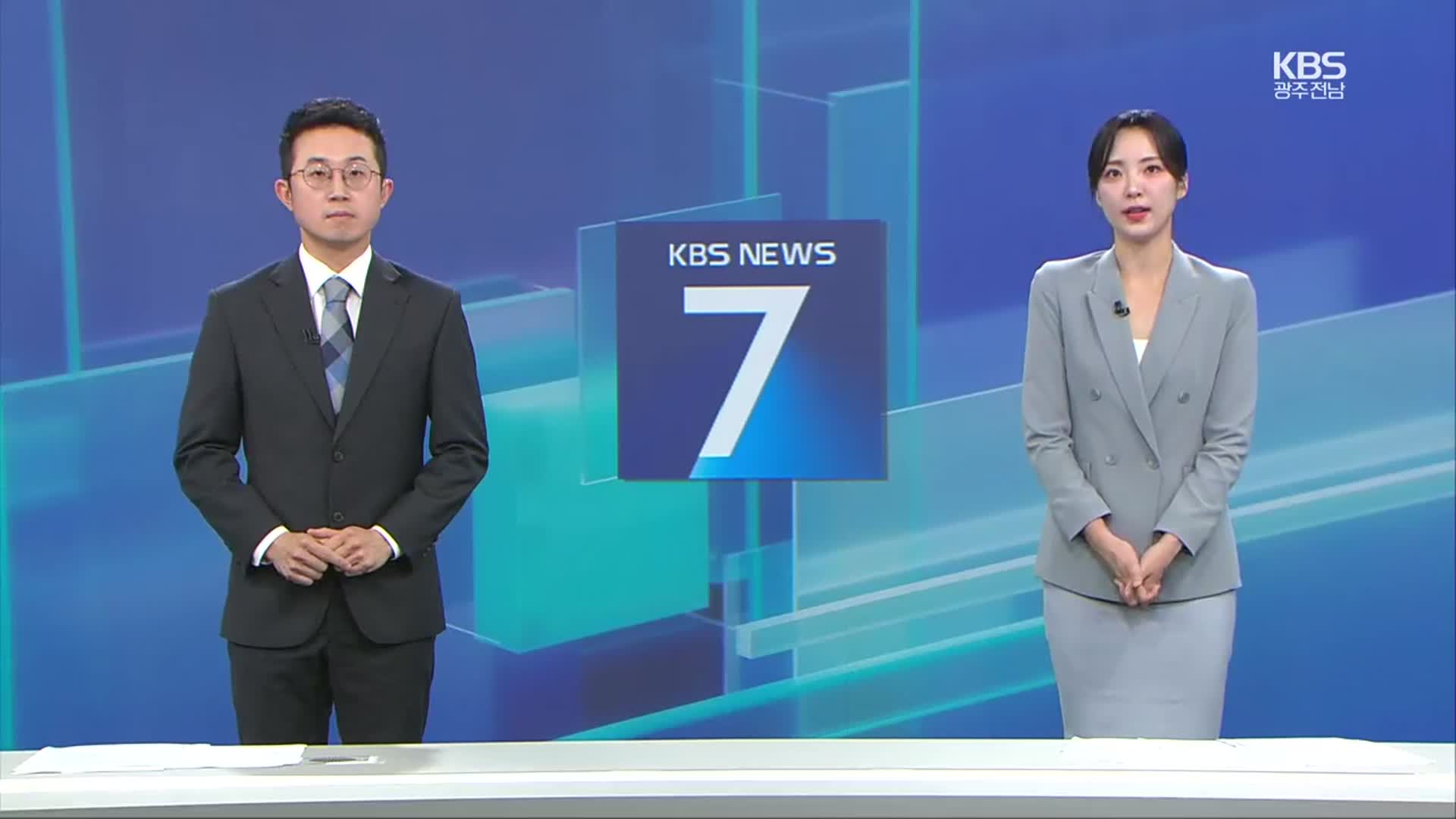 [뉴스7 광주·전남 클로징]