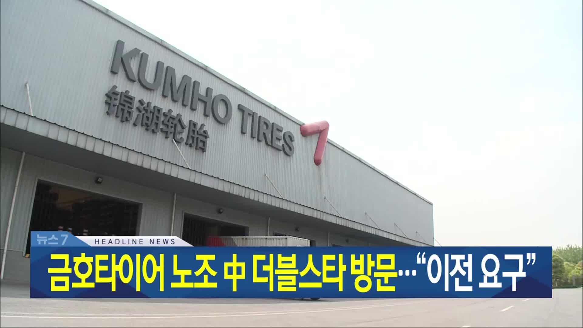 [뉴스7 광주·전남 헤드라인]