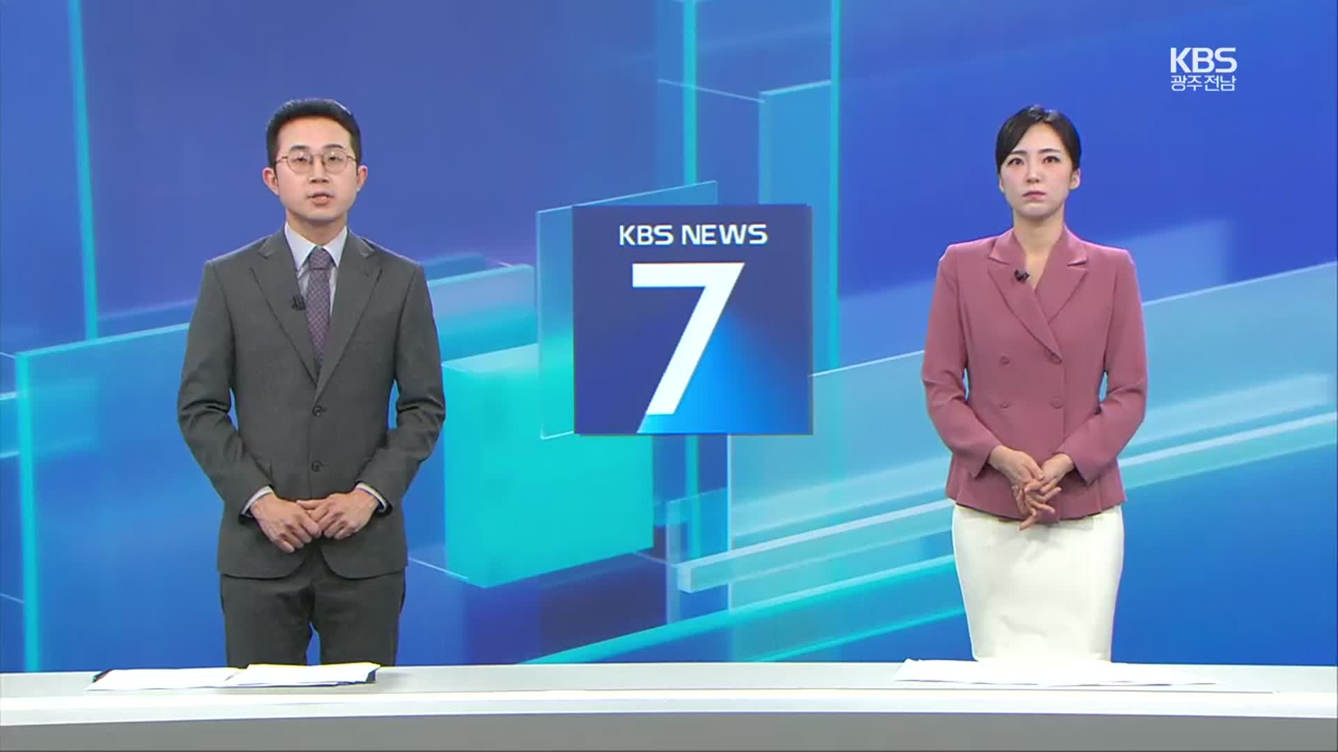 [뉴스7 광주·전남 클로징]