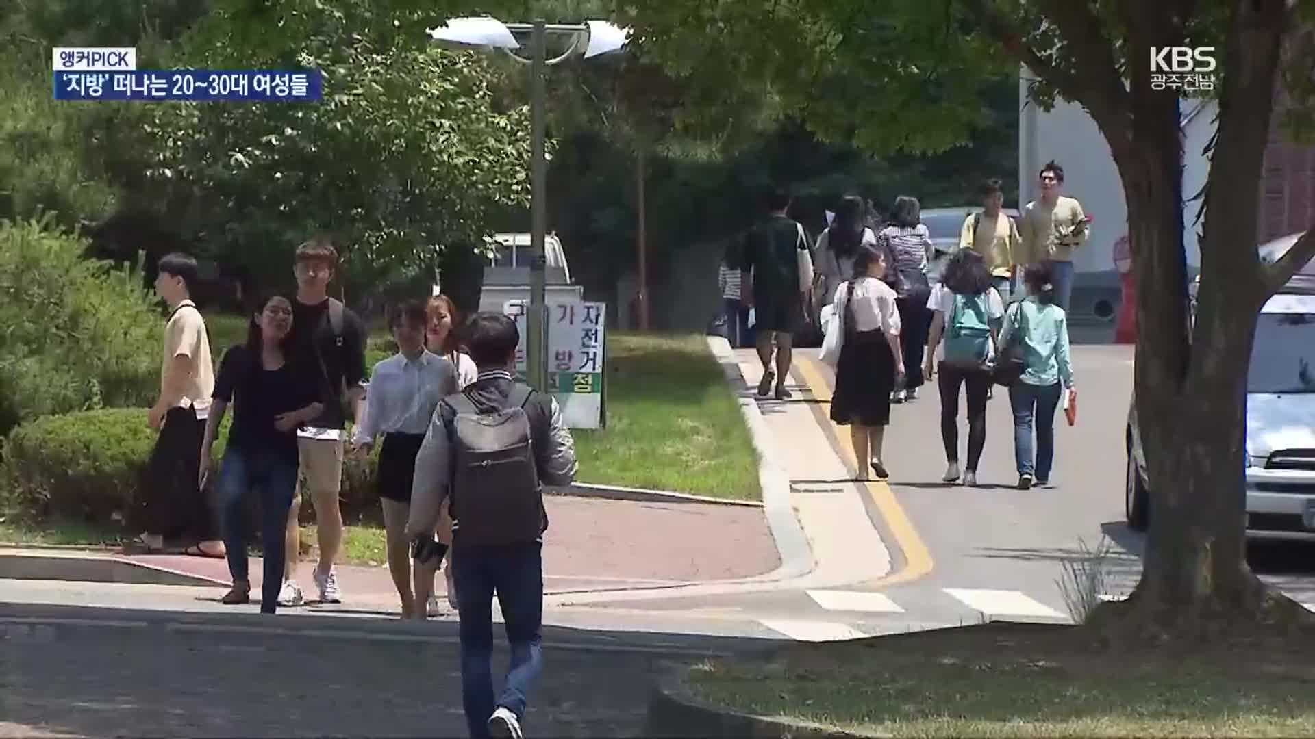 [앵커PICK] “성비가 무너진다”…커지는 비수도권 불균형