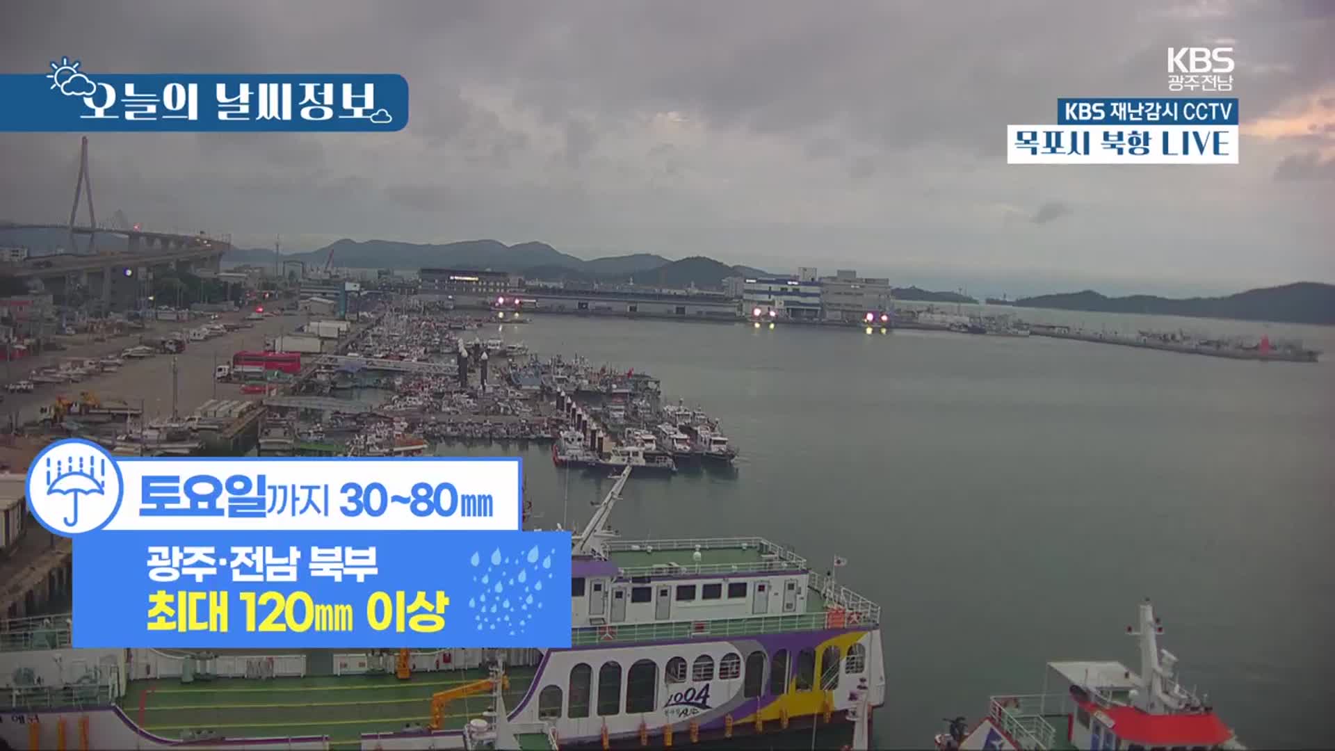 [날씨] 광주·전남 토요일까지 30~80mm 비…북부 최대 120mm 이상