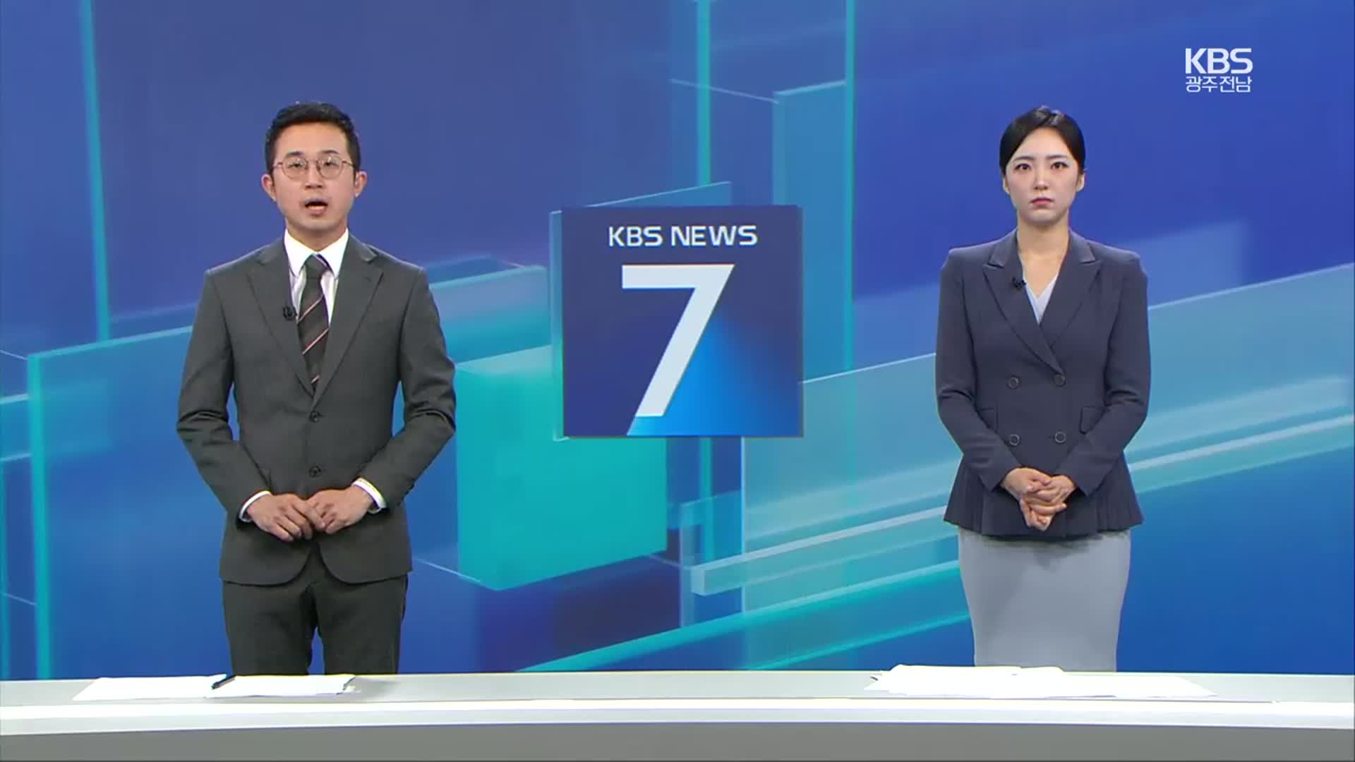 [뉴스7 광주·전남 클로징]