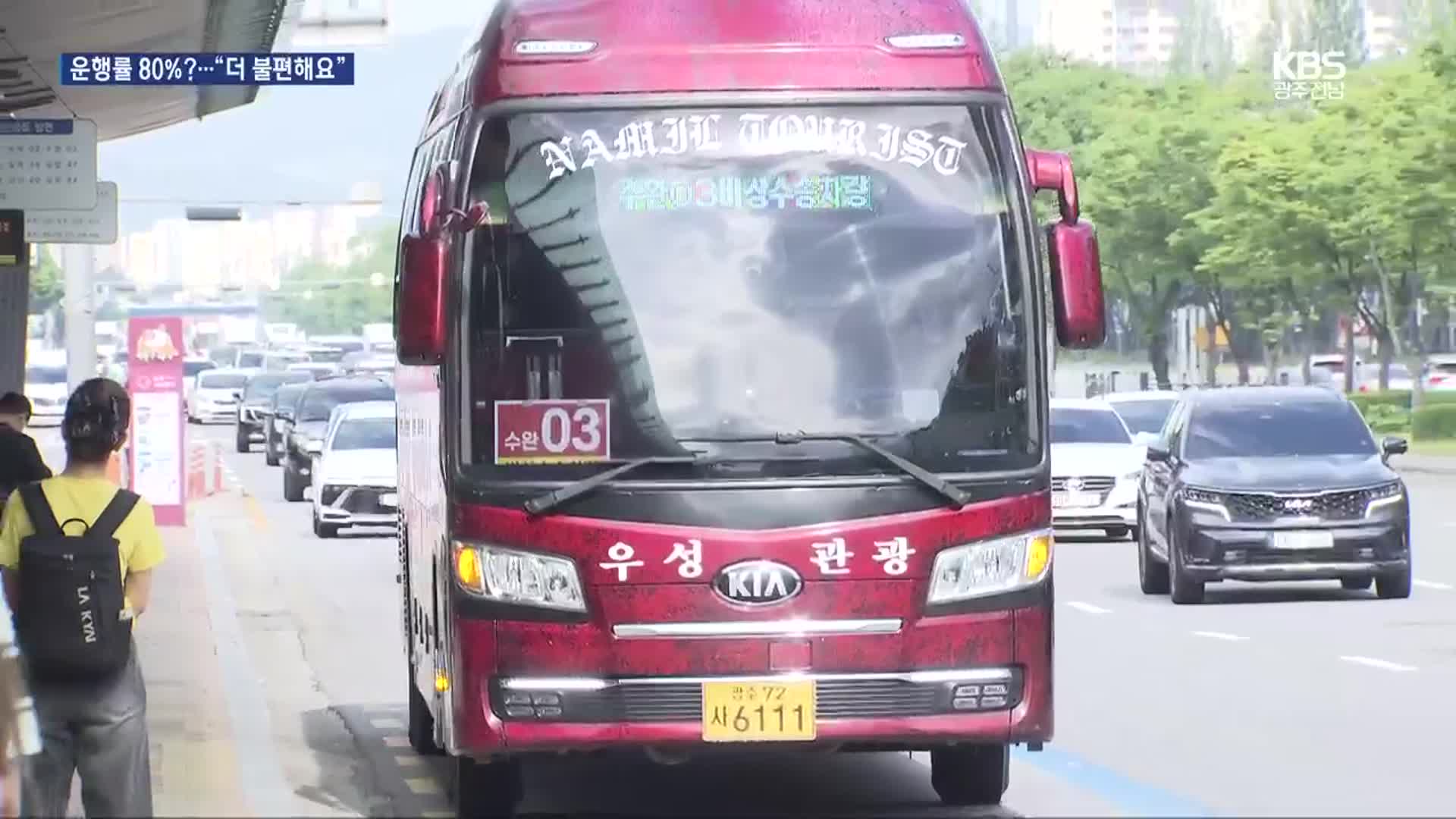 운행률 80%라더니…공무원 동원도 중단