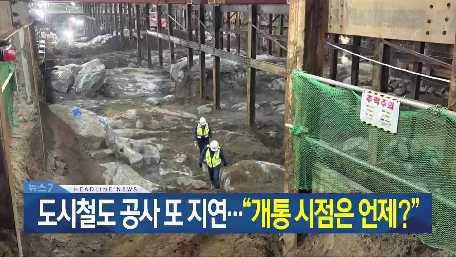 [뉴스7 광주·전남 헤드라인]