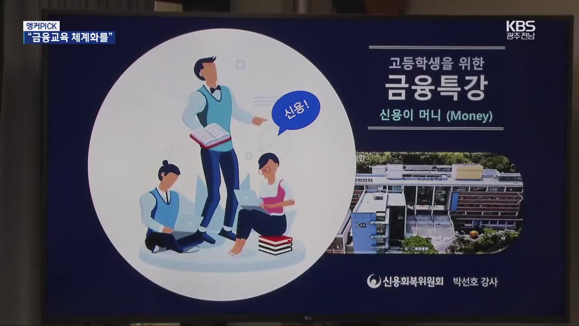 [앵커PICK] 진짜 주린이를 위한 교육이 필요하다