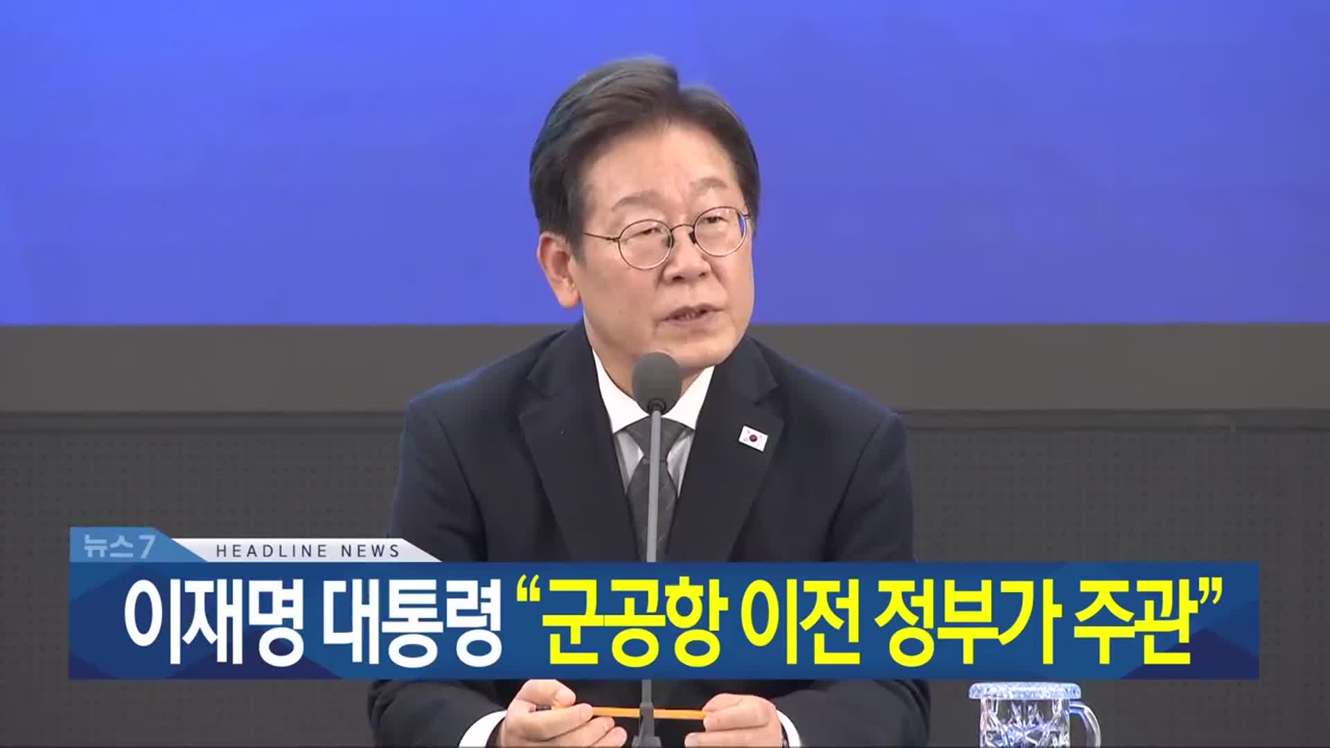 [뉴스7 광주·전남 헤드라인]