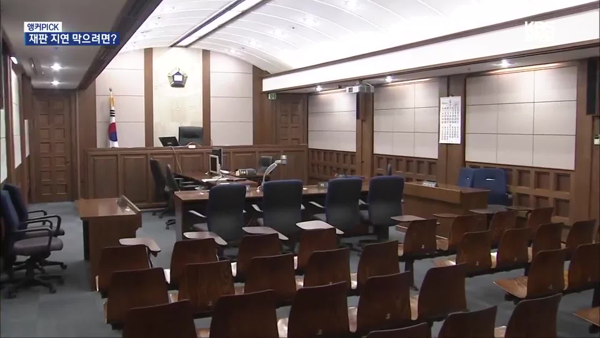 [앵커PICK] 온라인 재판·판결문 공개 확대…법원 문턱 낮아질까?