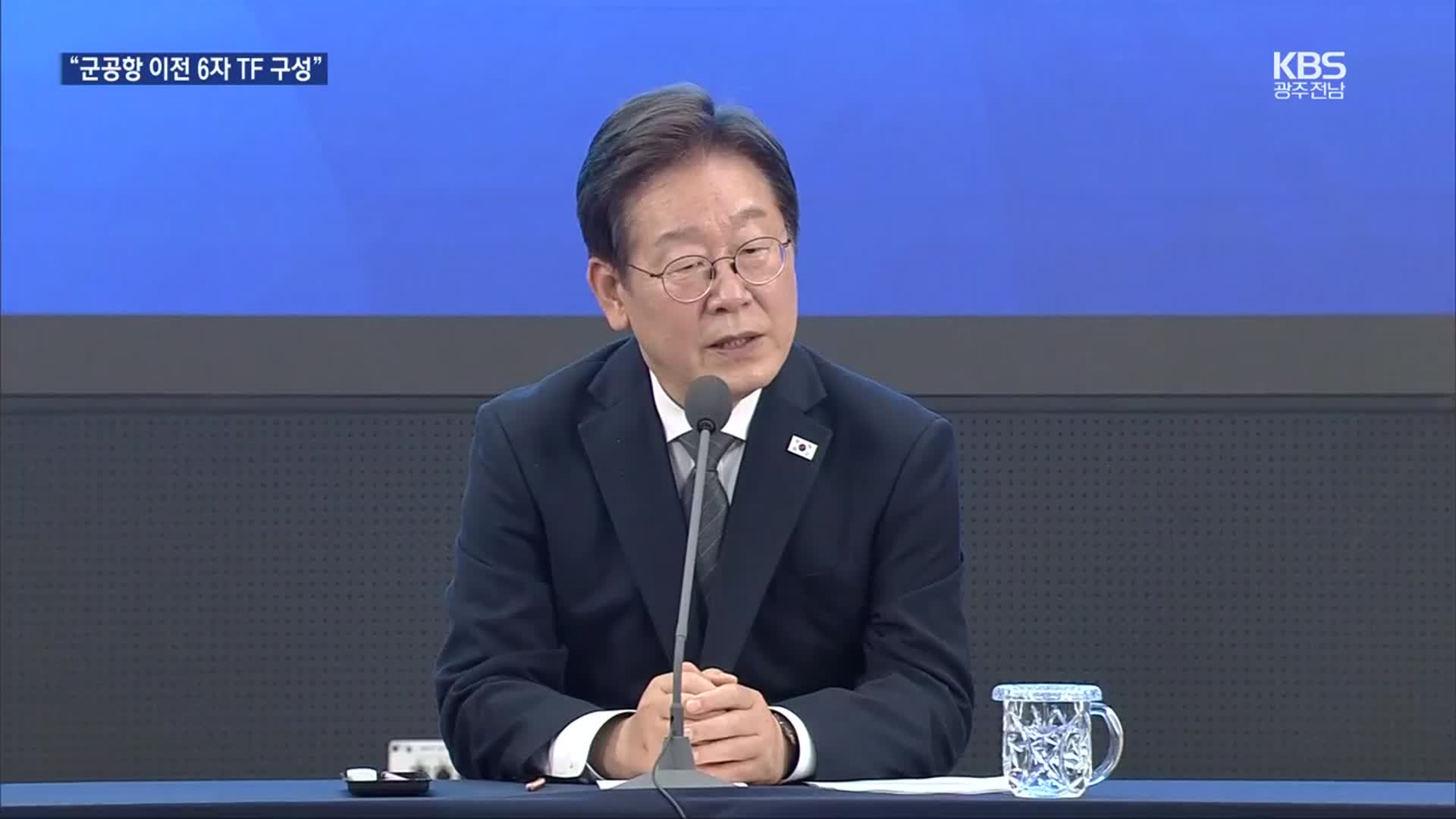 이 대통령 “군공항 이전 정부가 주관…대통령실 TF 구성”