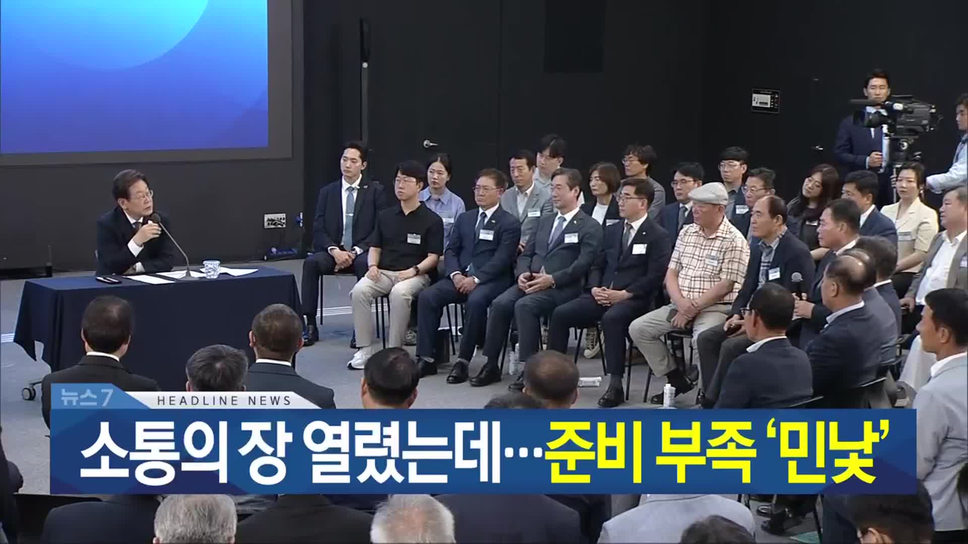 [뉴스7 광주·전남 헤드라인]