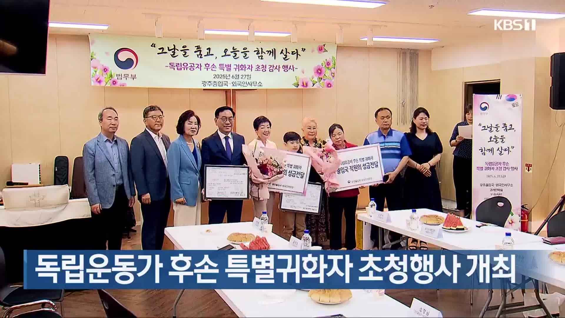 독립운동가 후손 특별귀화자 초청행사 개최