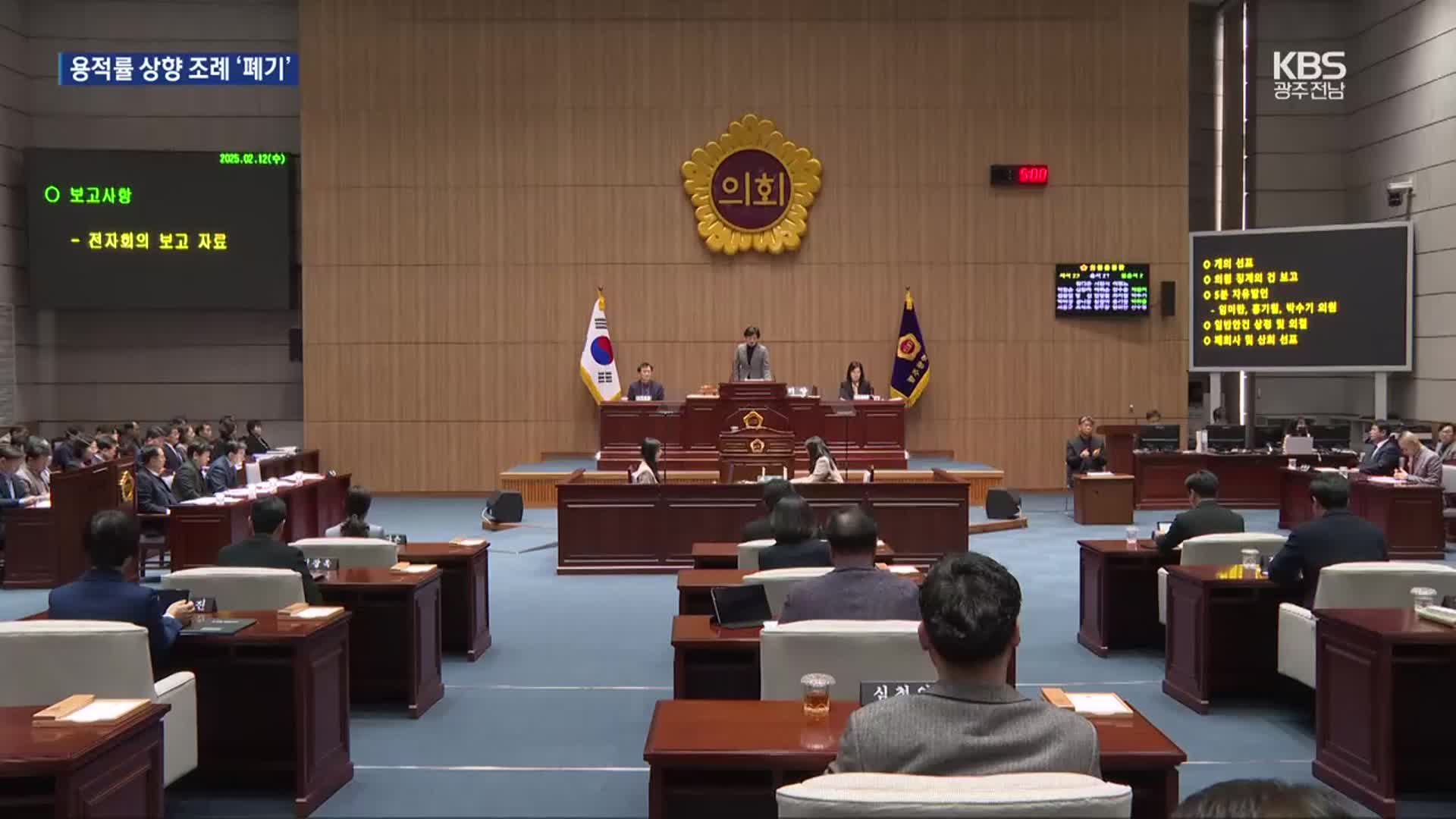 ‘주거 용적률 상향 조례’ 부결…광주시·의회 갈등 민낯