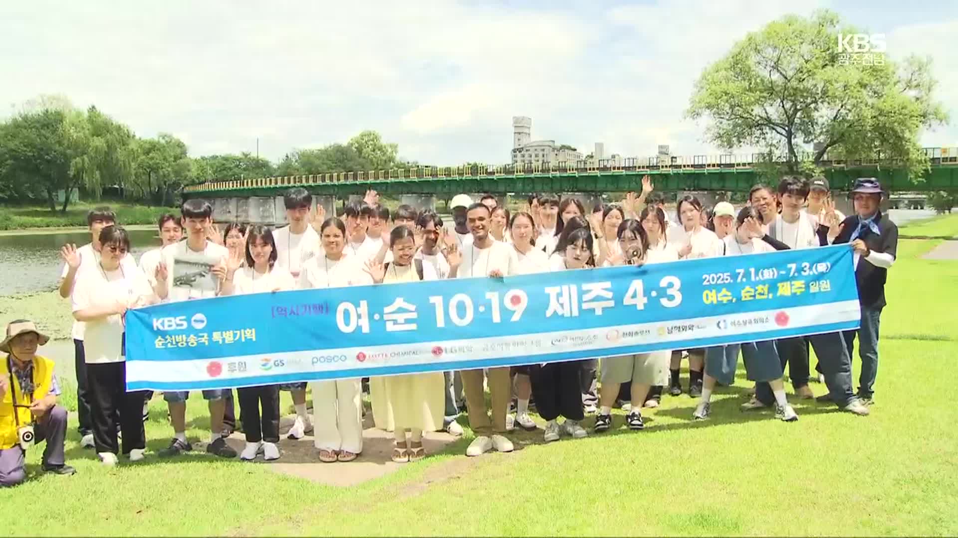 [여기는 전남] ‘아픈 역사의 현장’…여순10·19-제주4·3 대학생 역사기행