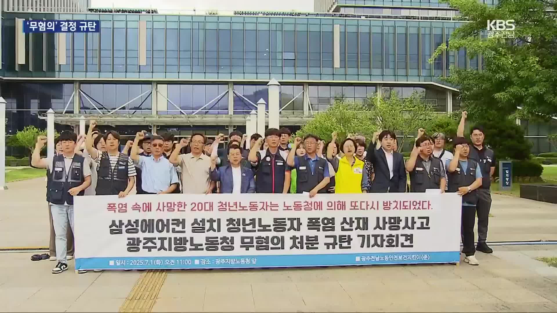 폭염 속 방치돼 사망했는데 중처법은 ‘무혐의’…이유는?