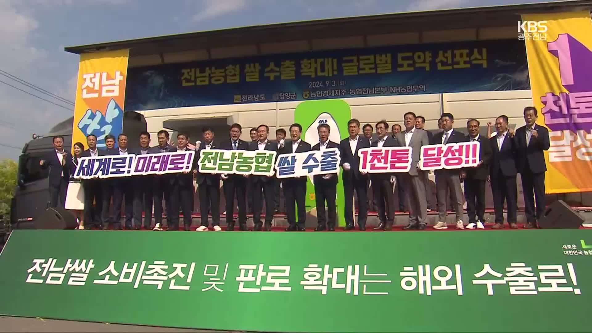 [앵커PICK] 준비된 자에게 오는 기회…쌀 수출 성공 조건은?