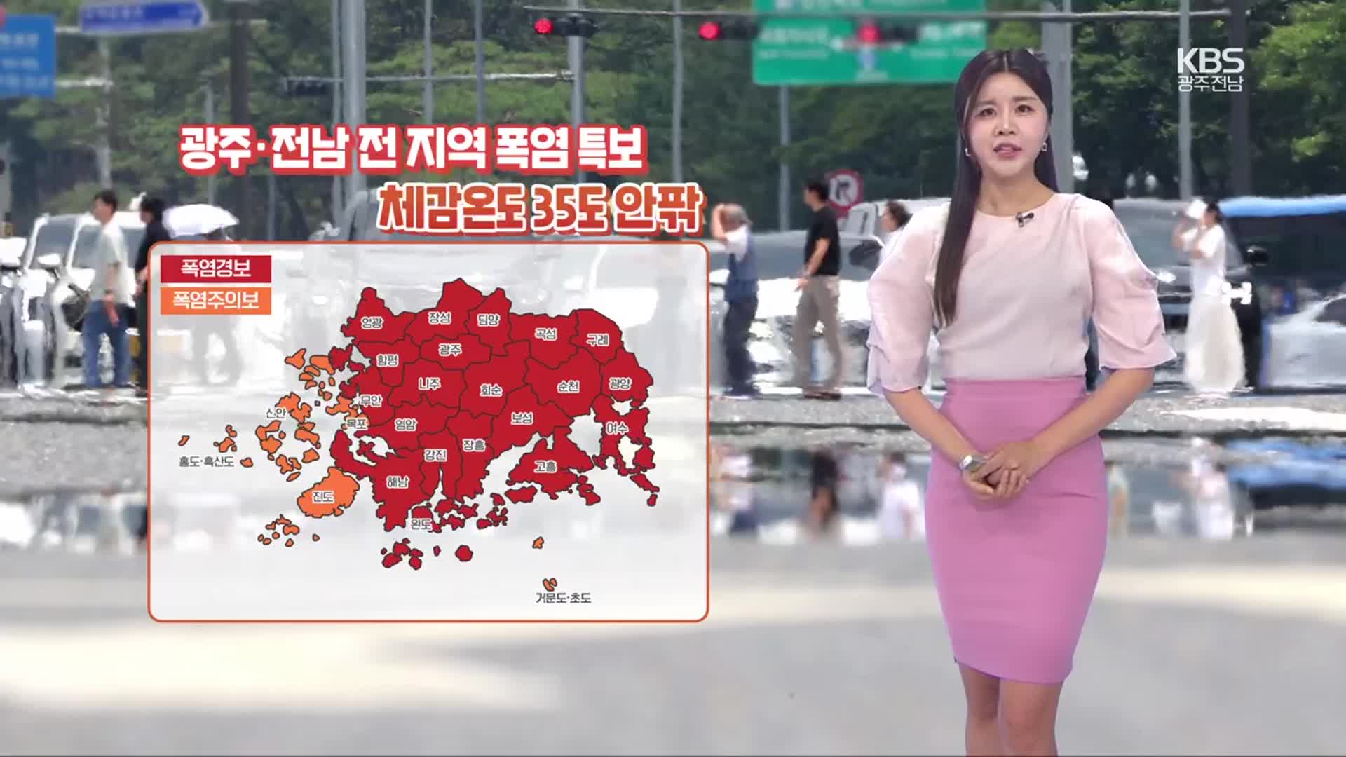 [날씨] 광주·전남 전 지역 폭염 특보…내일도 ‘찜통더위’