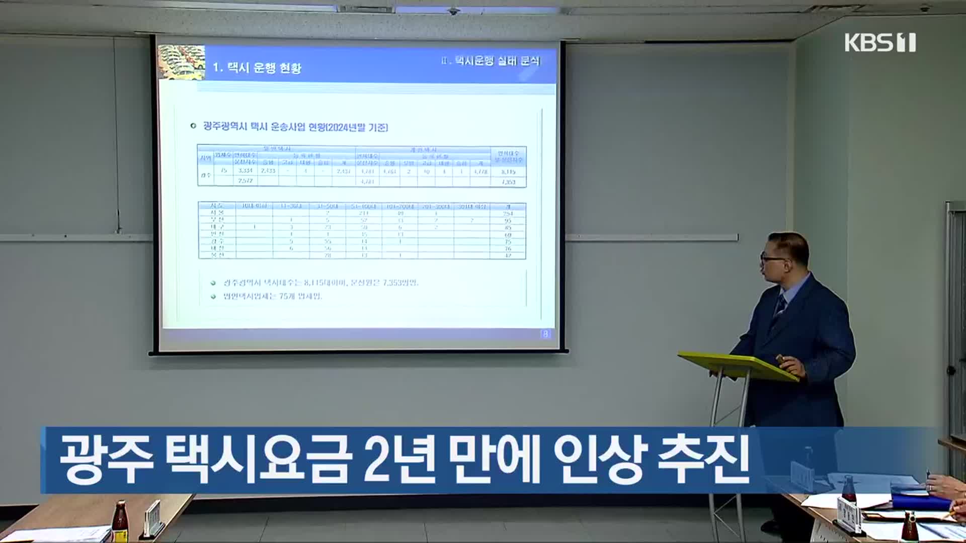 광주 택시요금 2년 만에 인상 추진